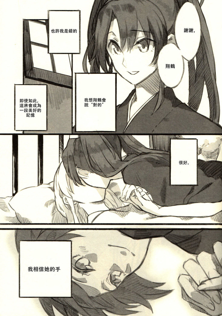 Omutsu no Shoukaku-san ni Zuikaku-chan Muramura shichau Hon. | Zuikaku Gets Turned on by Shoukaku in Diapers.