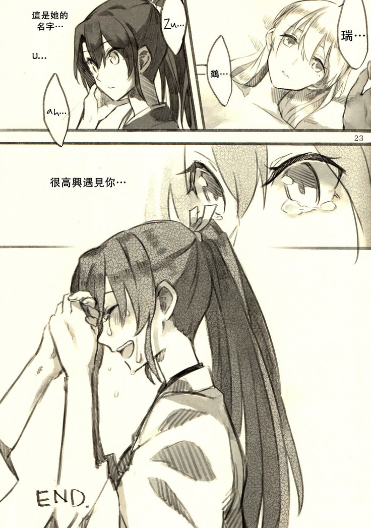 Omutsu no Shoukaku-san ni Zuikaku-chan Muramura shichau Hon. | Zuikaku Gets Turned on by Shoukaku in Diapers.