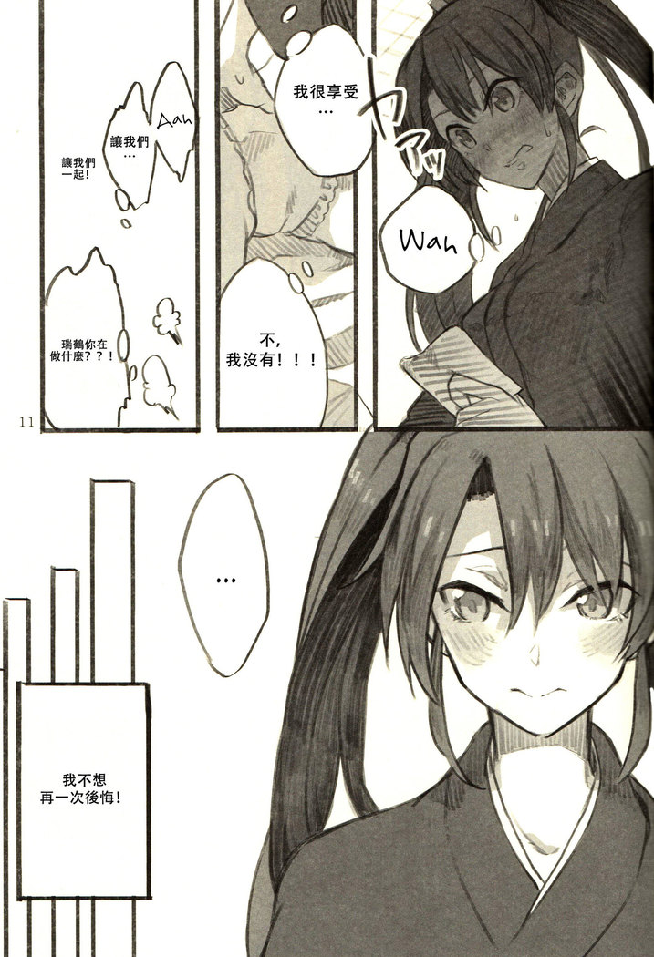 Omutsu no Shoukaku-san ni Zuikaku-chan Muramura shichau Hon. | Zuikaku Gets Turned on by Shoukaku in Diapers.