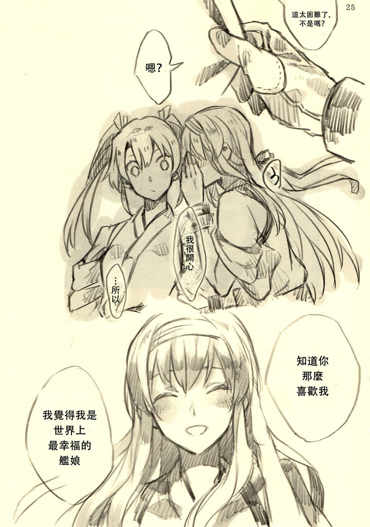 Omutsu no Shoukaku-san ni Zuikaku-chan Muramura shichau Hon. | Zuikaku Gets Turned on by Shoukaku in Diapers.