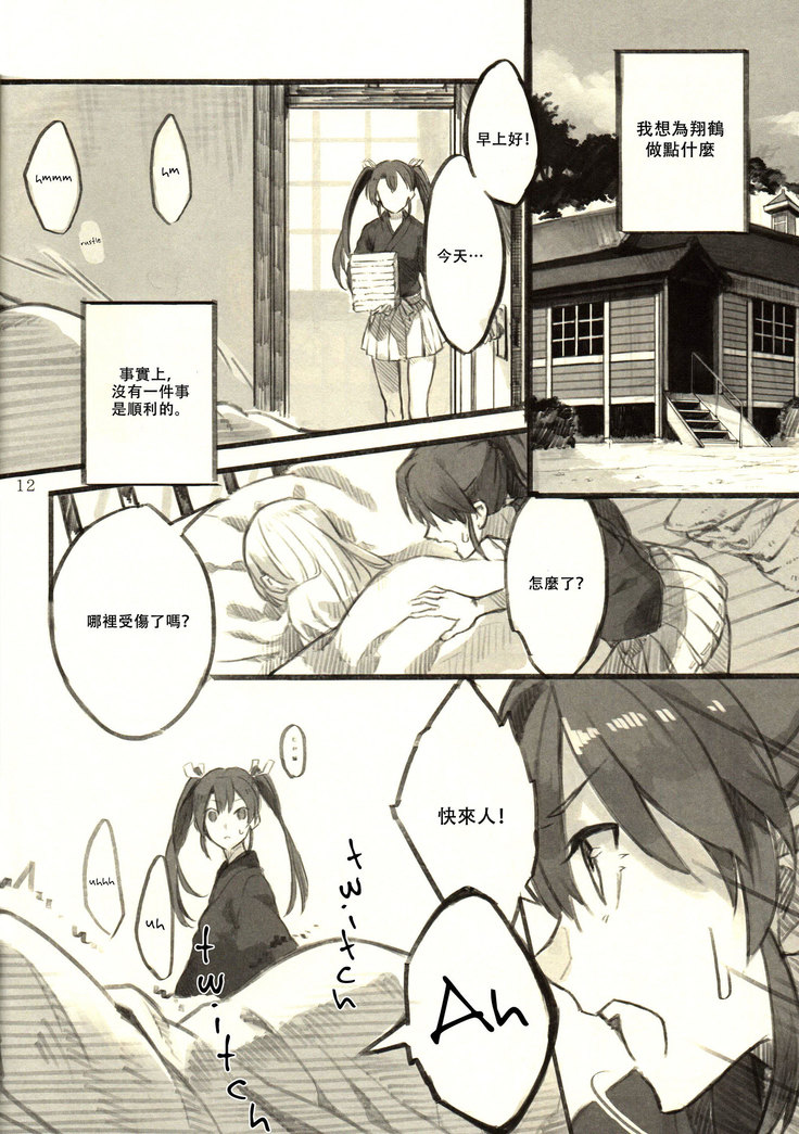 Omutsu no Shoukaku-san ni Zuikaku-chan Muramura shichau Hon. | Zuikaku Gets Turned on by Shoukaku in Diapers.