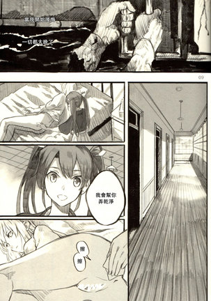 Omutsu no Shoukaku-san ni Zuikaku-chan Muramura shichau Hon. | Zuikaku Gets Turned on by Shoukaku in Diapers. Page #9