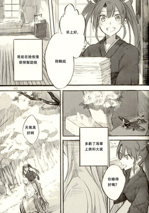 Omutsu no Shoukaku-san ni Zuikaku-chan Muramura shichau Hon. | Zuikaku Gets Turned on by Shoukaku in Diapers. - Page 5