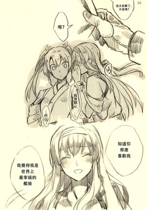 Omutsu no Shoukaku-san ni Zuikaku-chan Muramura shichau Hon. | Zuikaku Gets Turned on by Shoukaku in Diapers. Page #25