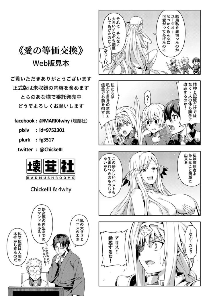 愛の等価交換