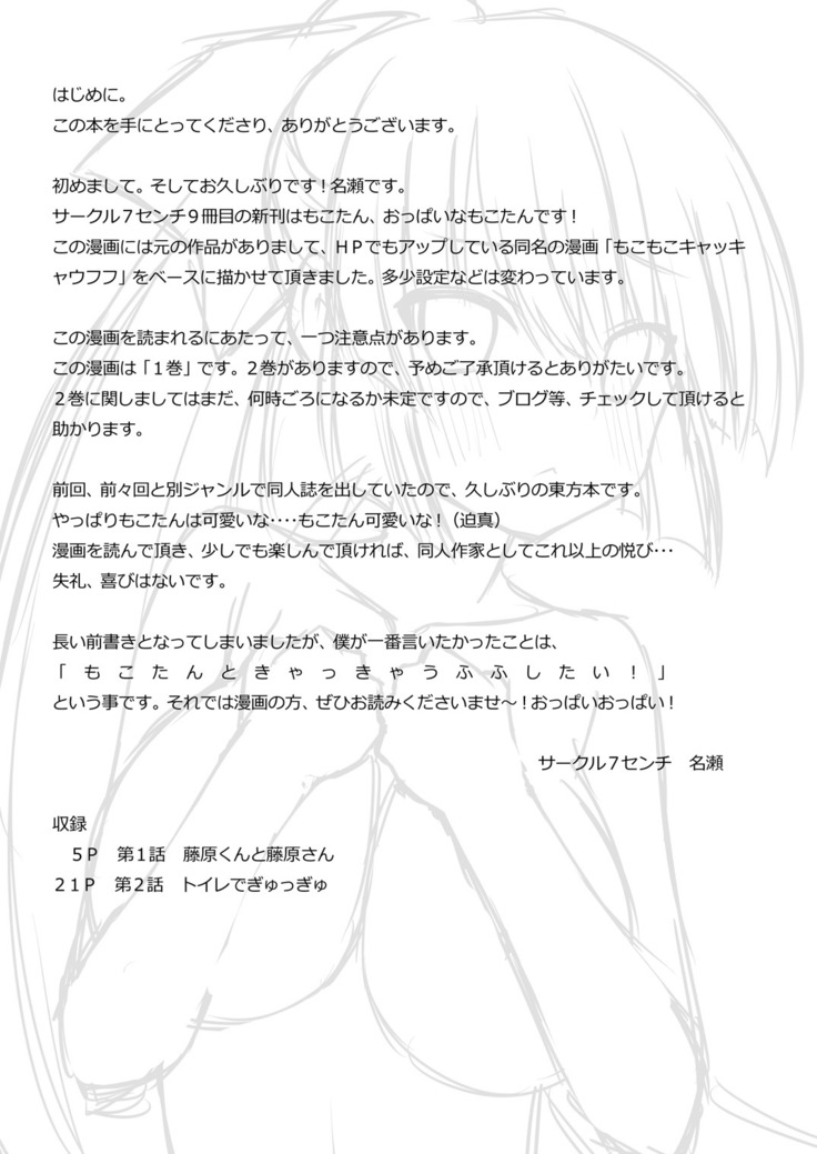 Mokomoko Kyakkya Ufufu 1