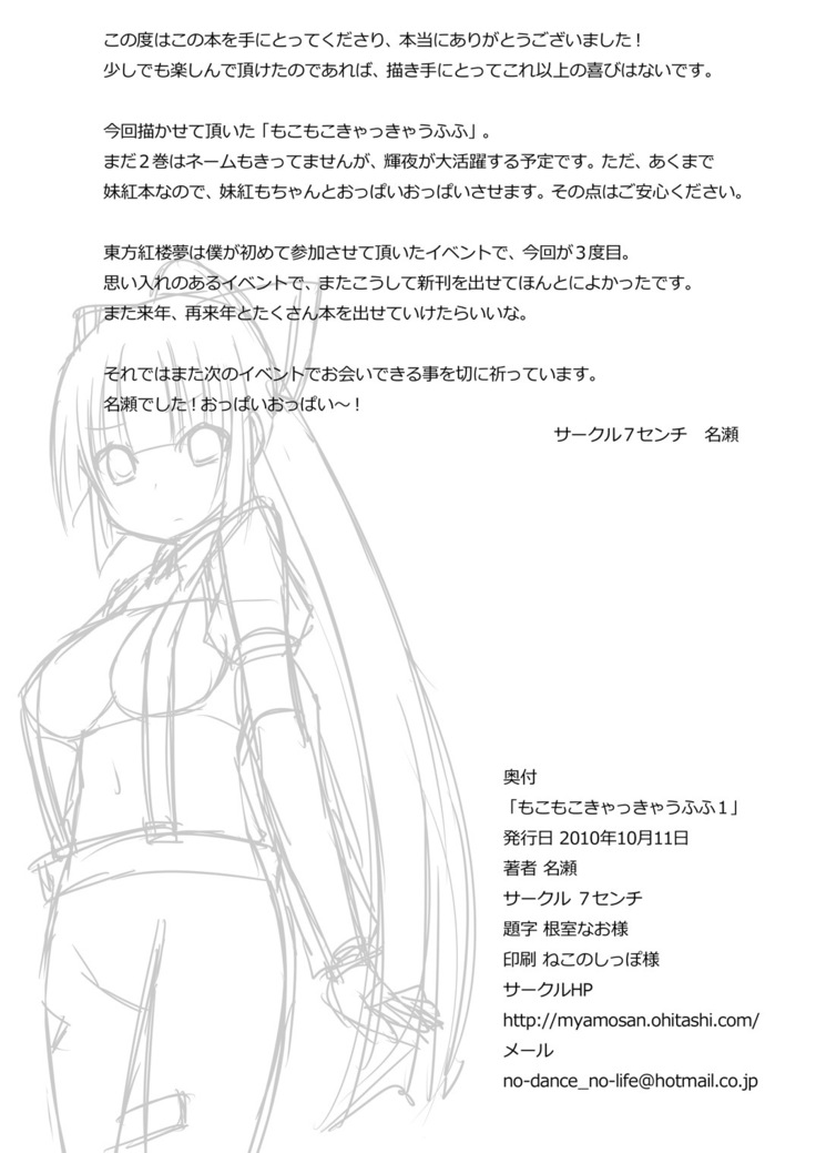 Mokomoko Kyakkya Ufufu 1
