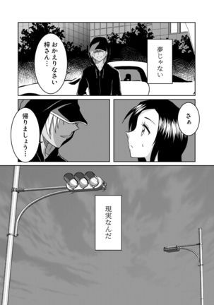 Kizuato ~Hitotsume~ - Page 24