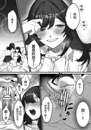 Futari dake no Yakusoku Page #17
