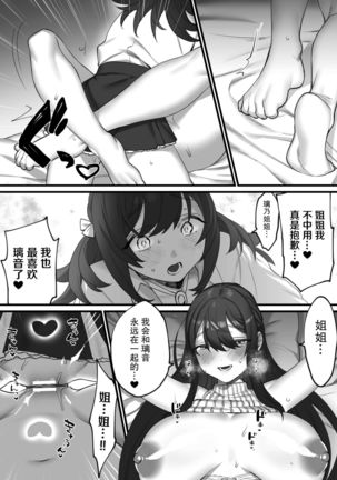Futari dake no Yakusoku Page #21