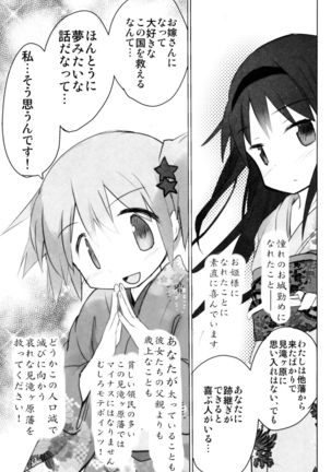 Tono-sama ni Natta no de Mitakihara no Tame ni Kozukri wo Ganbaru Hon - Page 4