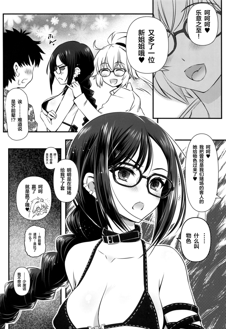 Megane Senpai Onee-chan - FGO Cute Glasses Sister