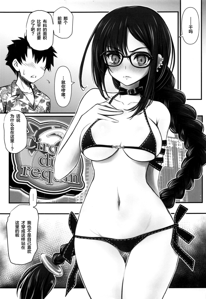 Megane Senpai Onee-chan - FGO Cute Glasses Sister