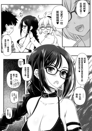 Megane Senpai Onee-chan - FGO Cute Glasses Sister