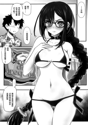 Megane Senpai Onee-chan - FGO Cute Glasses Sister - Page 3