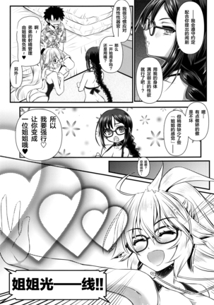 Megane Senpai Onee-chan - FGO Cute Glasses Sister Page #5