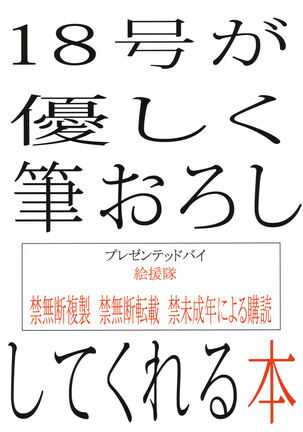18-gou ga Yasashiku Fudeoroshi Shite Kureru Hon | Tender First Time With Android 18 Page #34