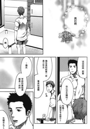 7-kakan. ~ Nonke wa Gay ni Mezameru ka? Ch. 3 | 七日间。能掰弯直男吗？第三话 Page #20