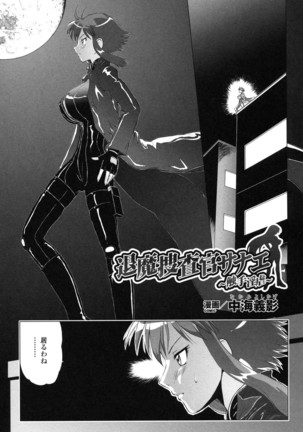 Rider Suit Heroine Anthology Comics 2 - Page 79
