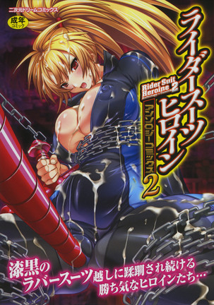 Rider Suit Heroine Anthology Comics 2 - Page 1