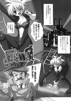 Rider Suit Heroine Anthology Comics 2 - Page 111