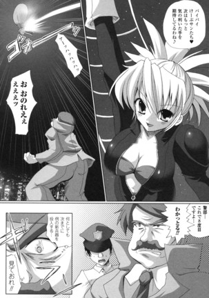 Rider Suit Heroine Anthology Comics 2 - Page 112