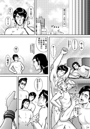 NIGHTFLY vol.6 EVE of DESTRUCTION pt.2 Page #36