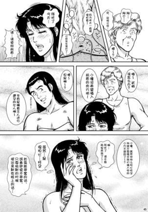 NIGHTFLY vol.6 EVE of DESTRUCTION pt.2 Page #40