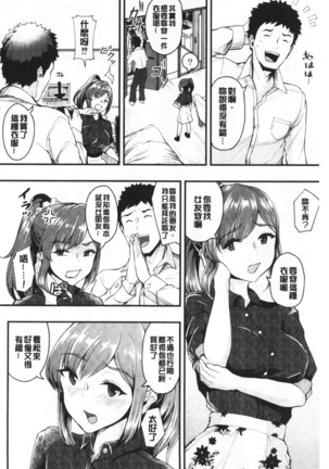 Chijo Girlfriend | 痴女女友 - Page 57