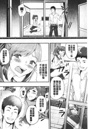 Chijo Girlfriend | 痴女女友 - Page 71