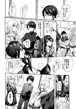 Suki ga Kakusenai Page #4