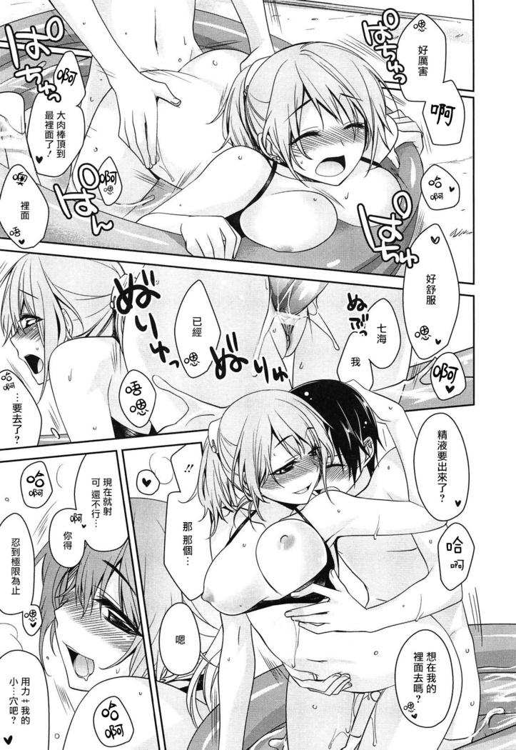 milky mint Ch. 1-3