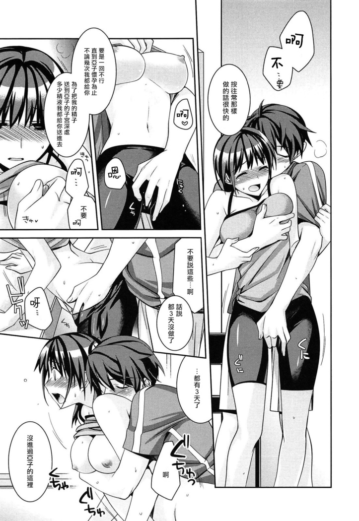 milky mint Ch. 1-3