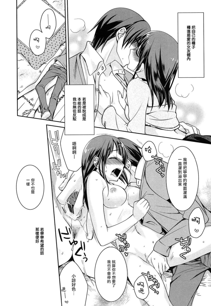 milky mint Ch. 1-3