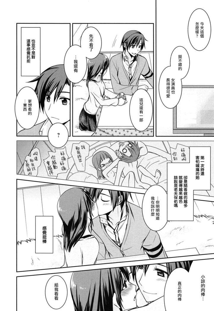 milky mint Ch. 1-3