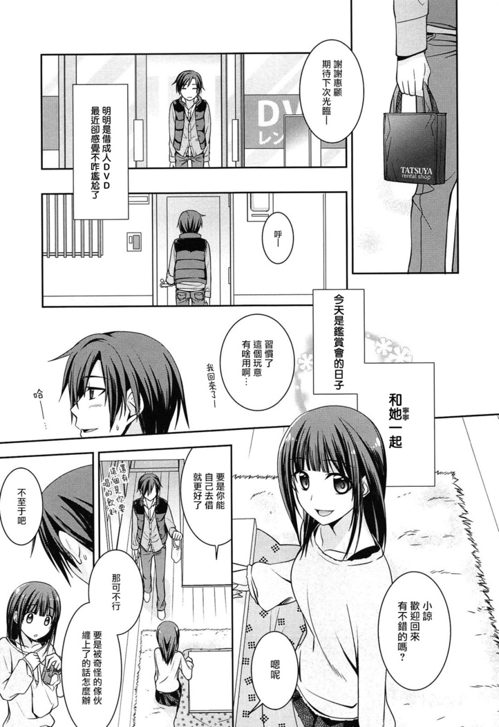 milky mint Ch. 1-3