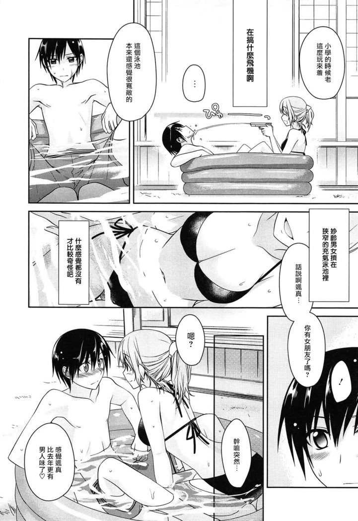 milky mint Ch. 1-3