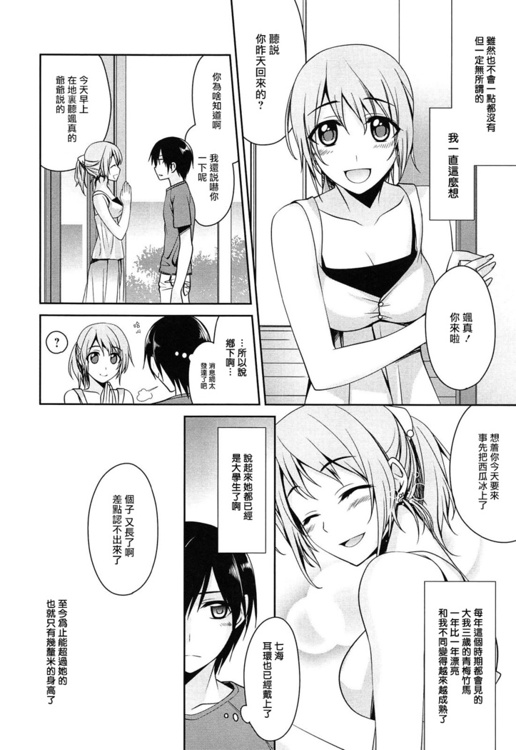 milky mint Ch. 1-3