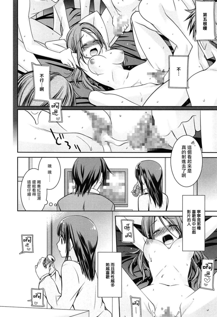 milky mint Ch. 1-3
