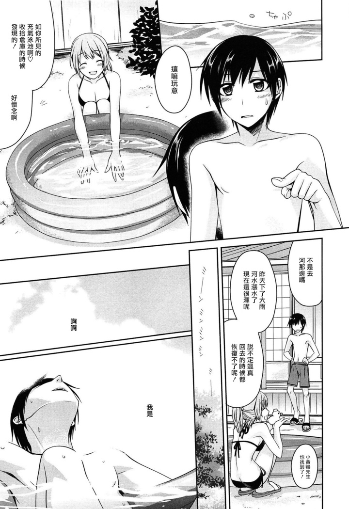 milky mint Ch. 1-3