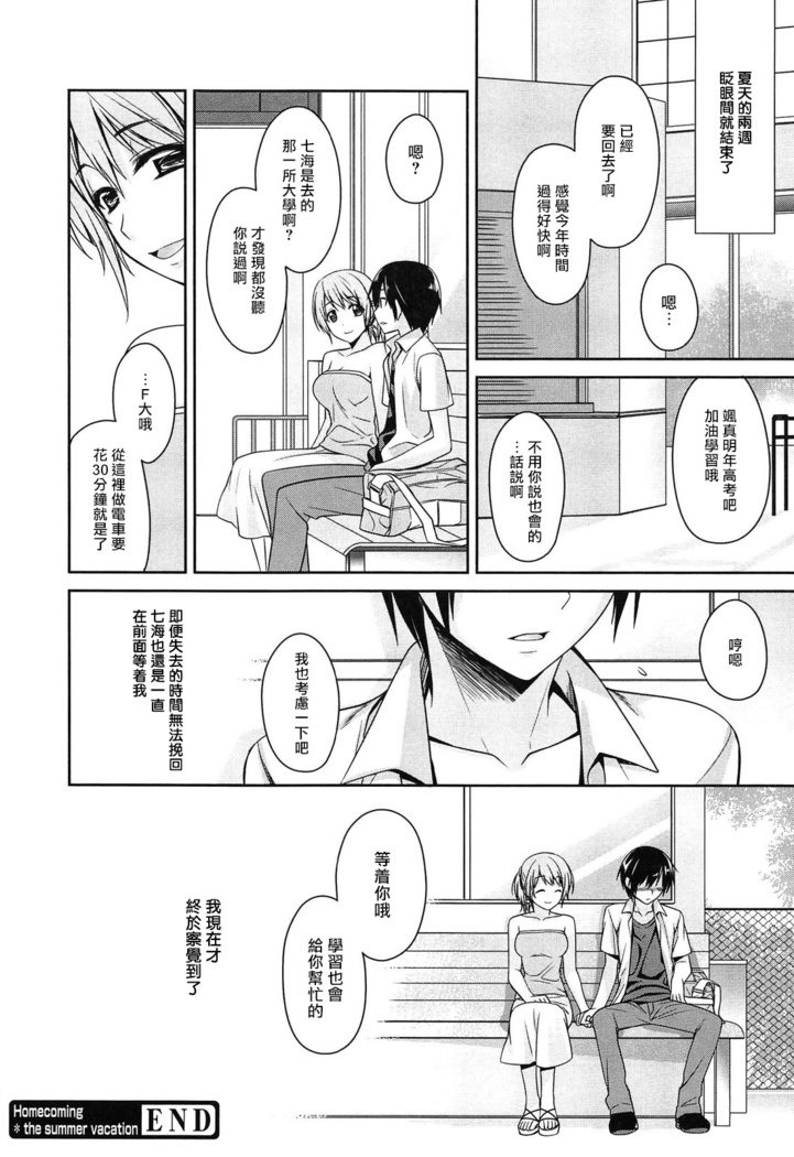 milky mint Ch. 1-3