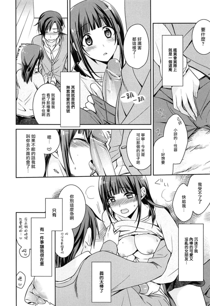 milky mint Ch. 1-3