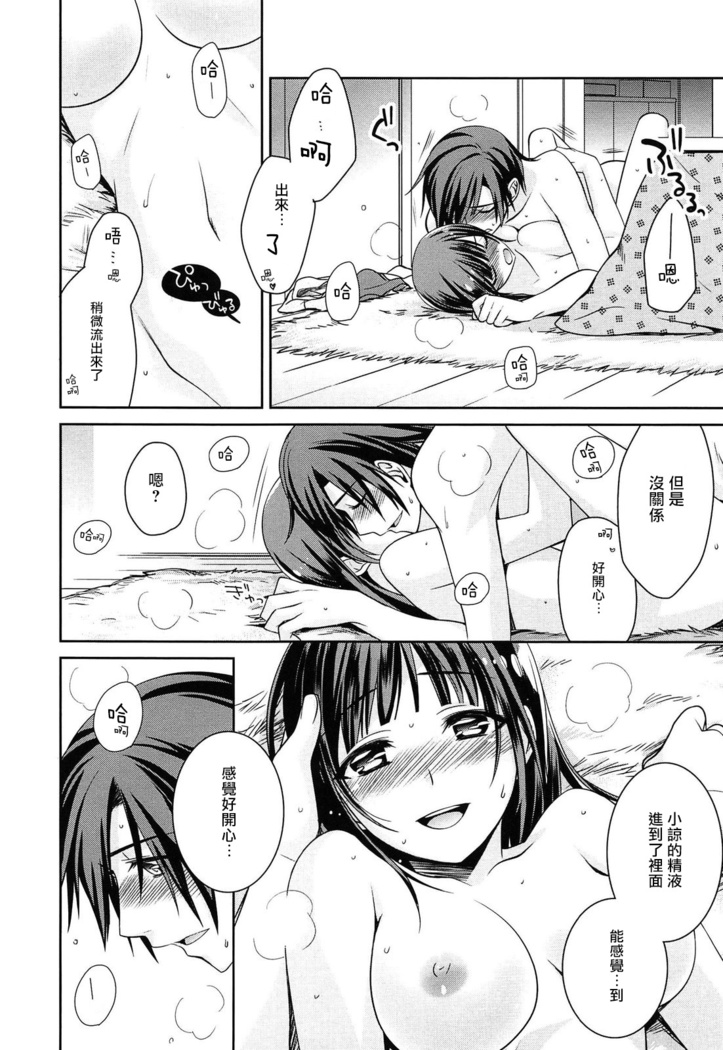 milky mint Ch. 1-3