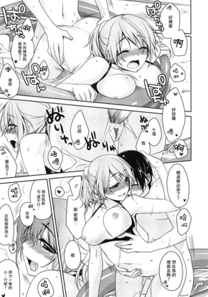 milky mint Ch. 1-3 Page #51