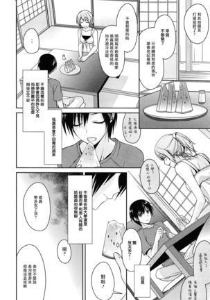 milky mint Ch. 1-3 Page #42