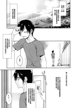 milky mint Ch. 1-3 Page #39