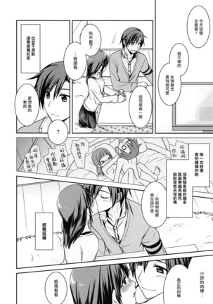 milky mint Ch. 1-3 Page #25