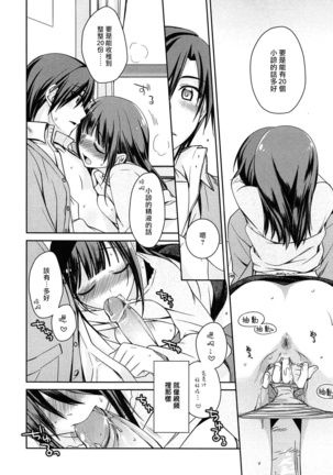 milky mint Ch. 1-3 Page #29