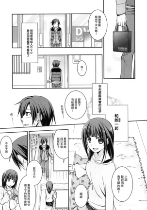 milky mint Ch. 1-3 Page #22