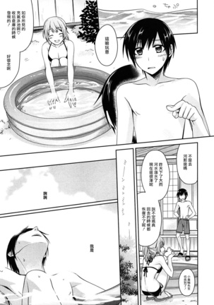 milky mint Ch. 1-3 Page #43